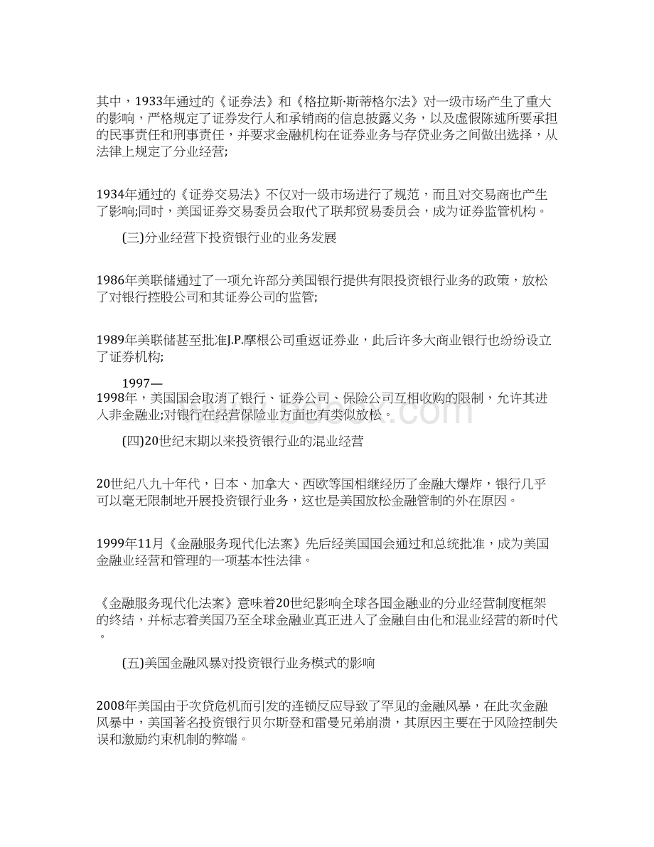 证券从业资格考试投资银行业务考点总结Word文件下载.docx_第2页