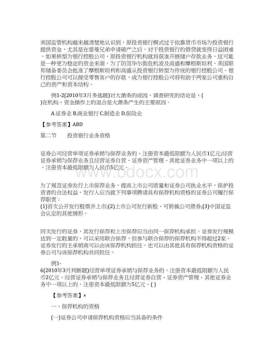 证券从业资格考试投资银行业务考点总结Word文件下载.docx_第3页