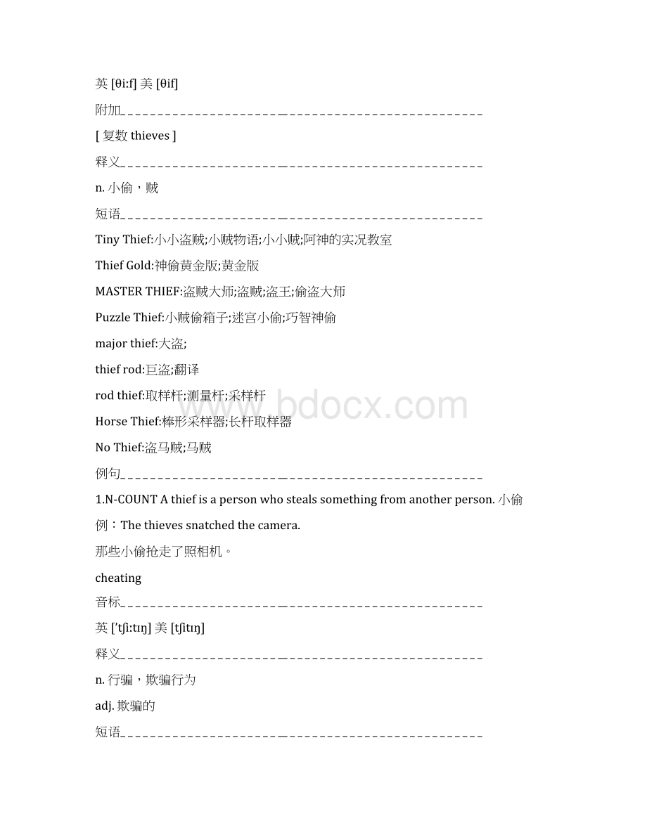 英语单词精解系列雅思词汇第二十八篇.docx_第2页