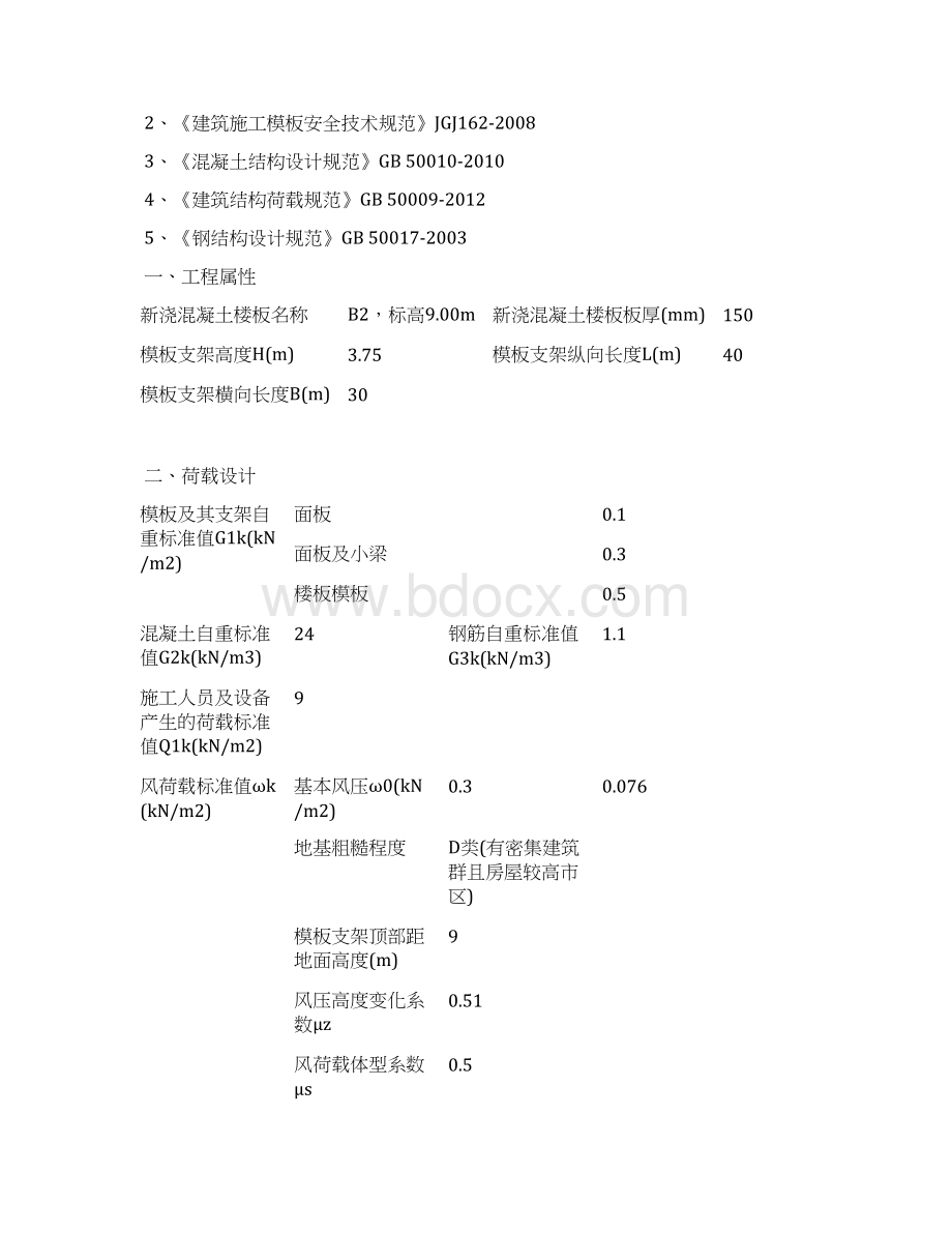 物料提升机基础加固方案docWord格式文档下载.docx_第3页