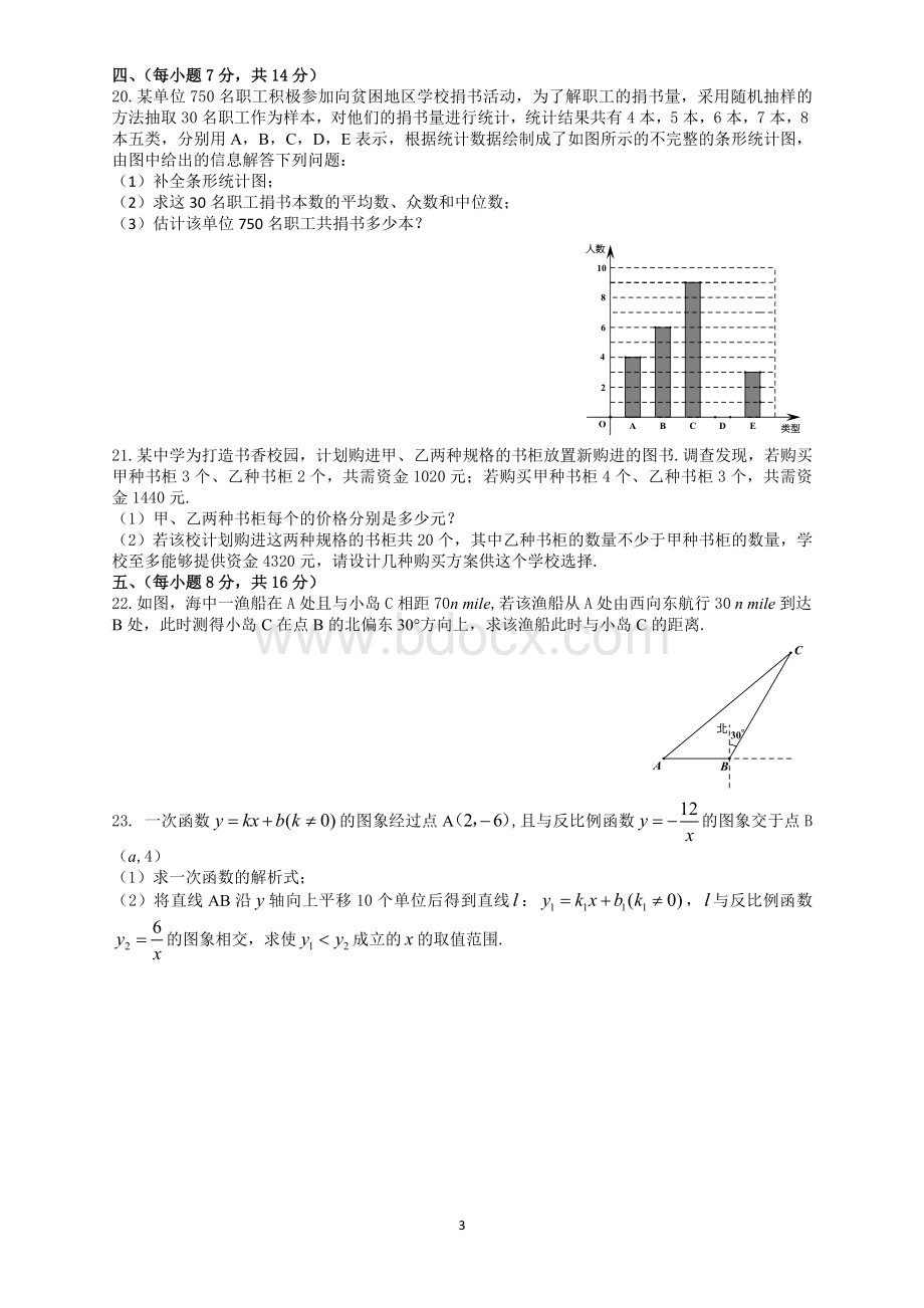 泸州市2017年中考数学试题及参考答案.doc_第3页