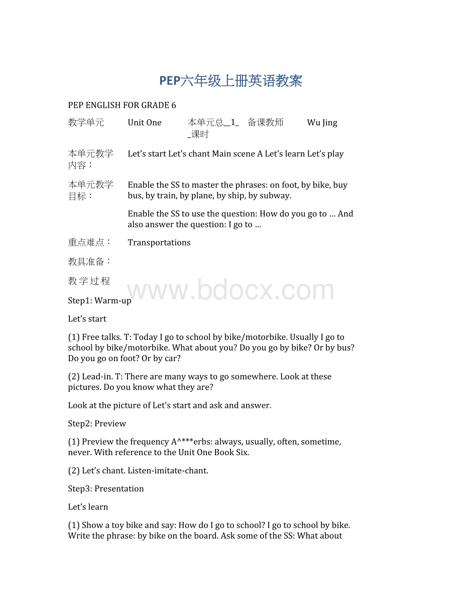 PEP六年级上册英语教案.docx