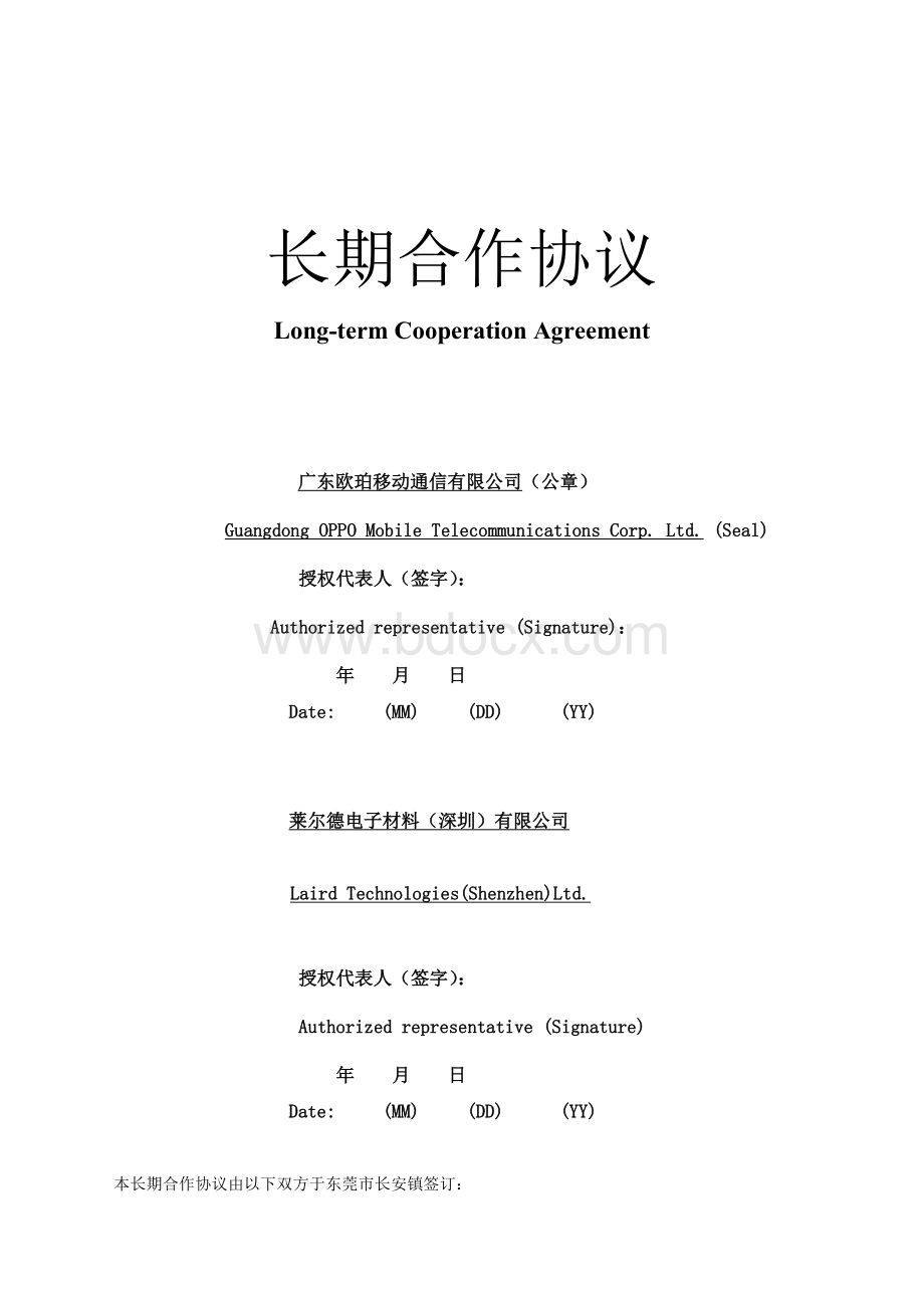 采购协议中英文对照版Word文档格式.doc_第1页