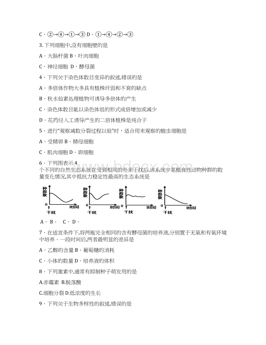 广东普通高中学业水平考试生物真题有答案版本.docx_第2页