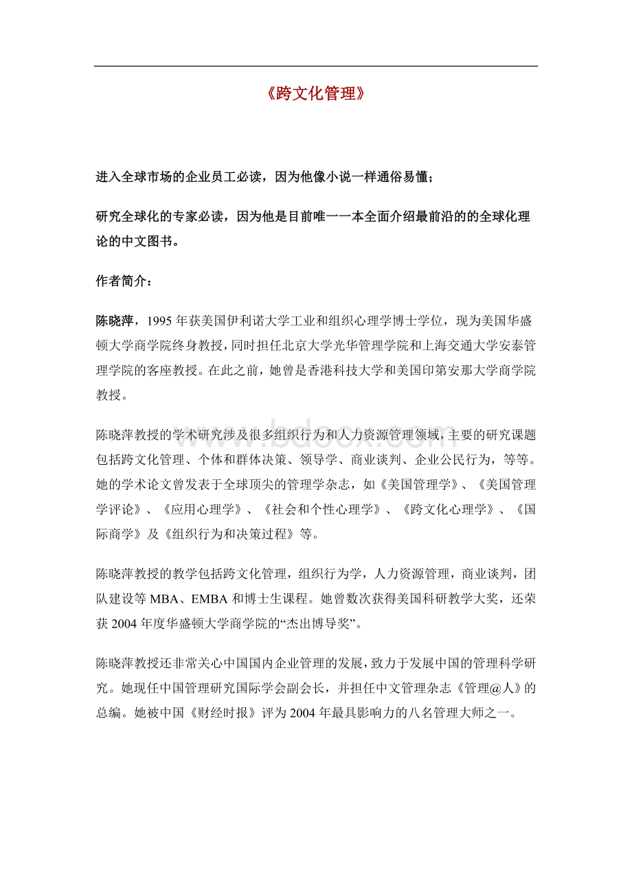 跨文化管理书籍Word格式文档下载.doc