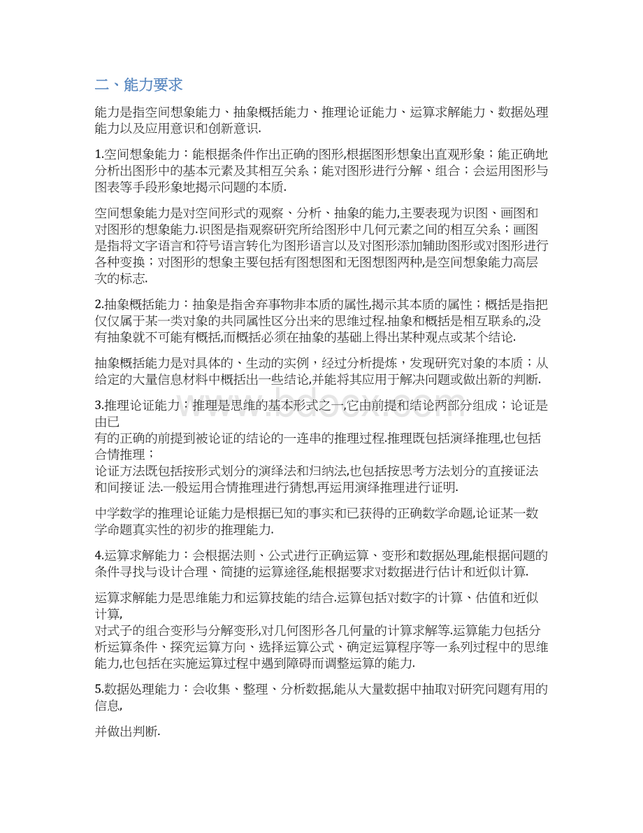 完整版高考文科数学考试大纲.docx_第2页