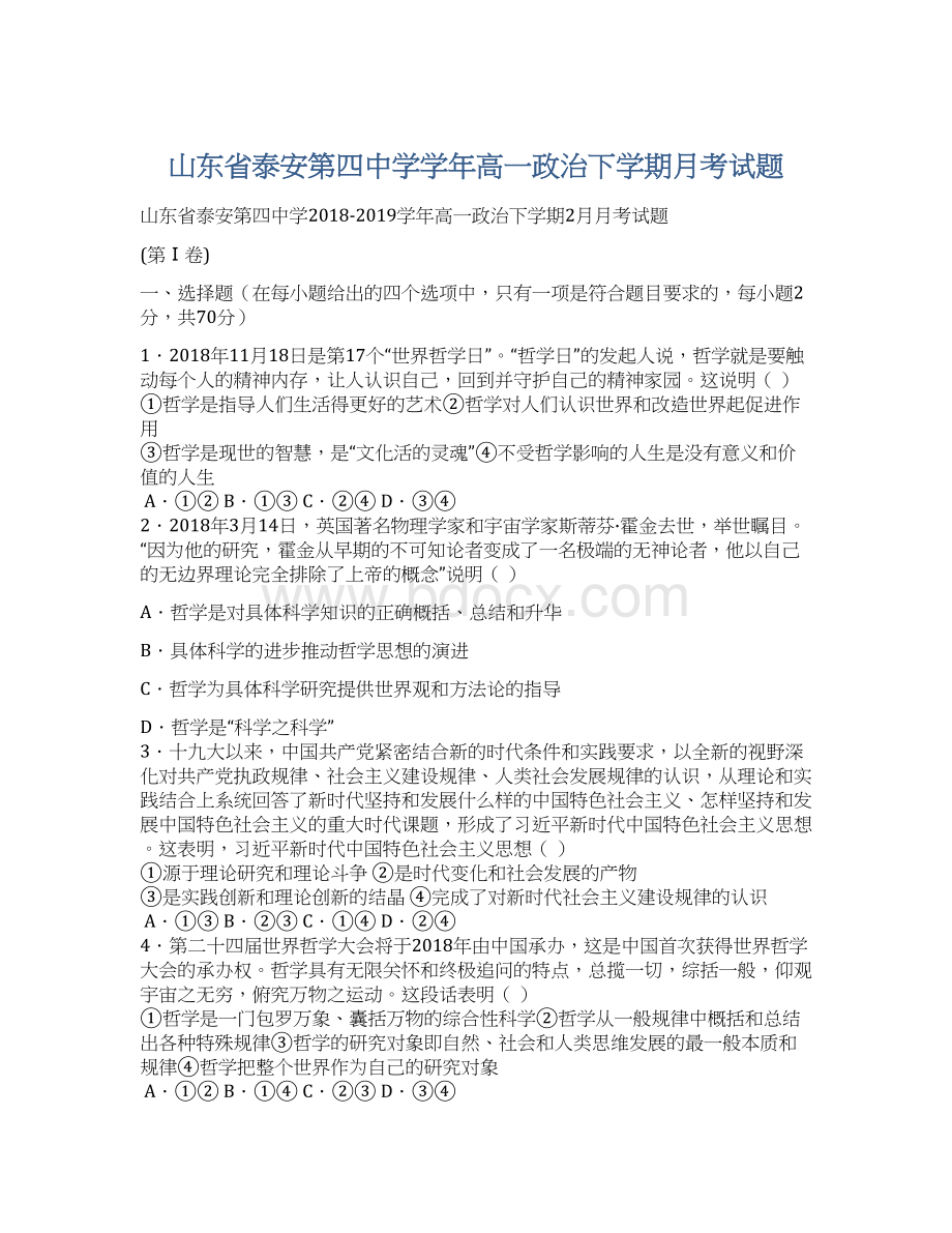 山东省泰安第四中学学年高一政治下学期月考试题.docx_第1页