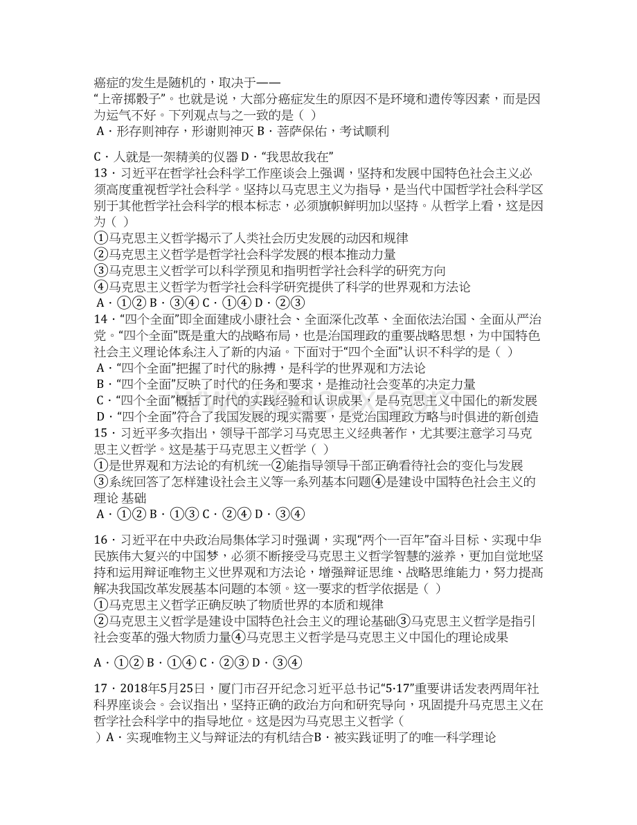 山东省泰安第四中学学年高一政治下学期月考试题.docx_第3页