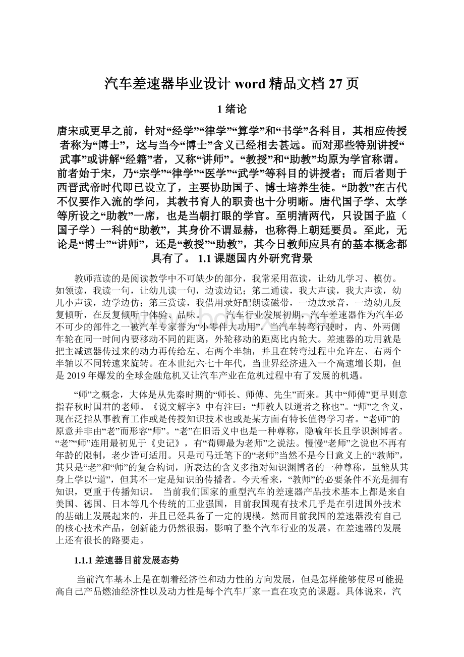 汽车差速器毕业设计word精品文档27页Word文档下载推荐.docx