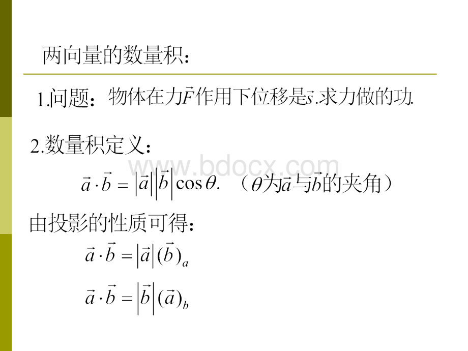 高数-7-2数量积-向量积.ppt_第2页