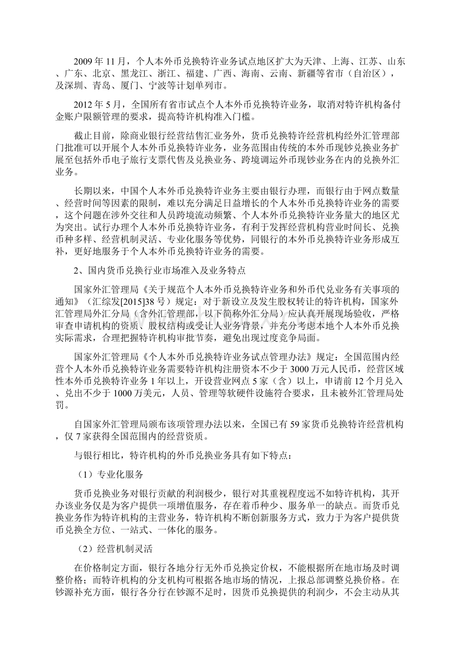 货币兑换行业简析.docx_第3页