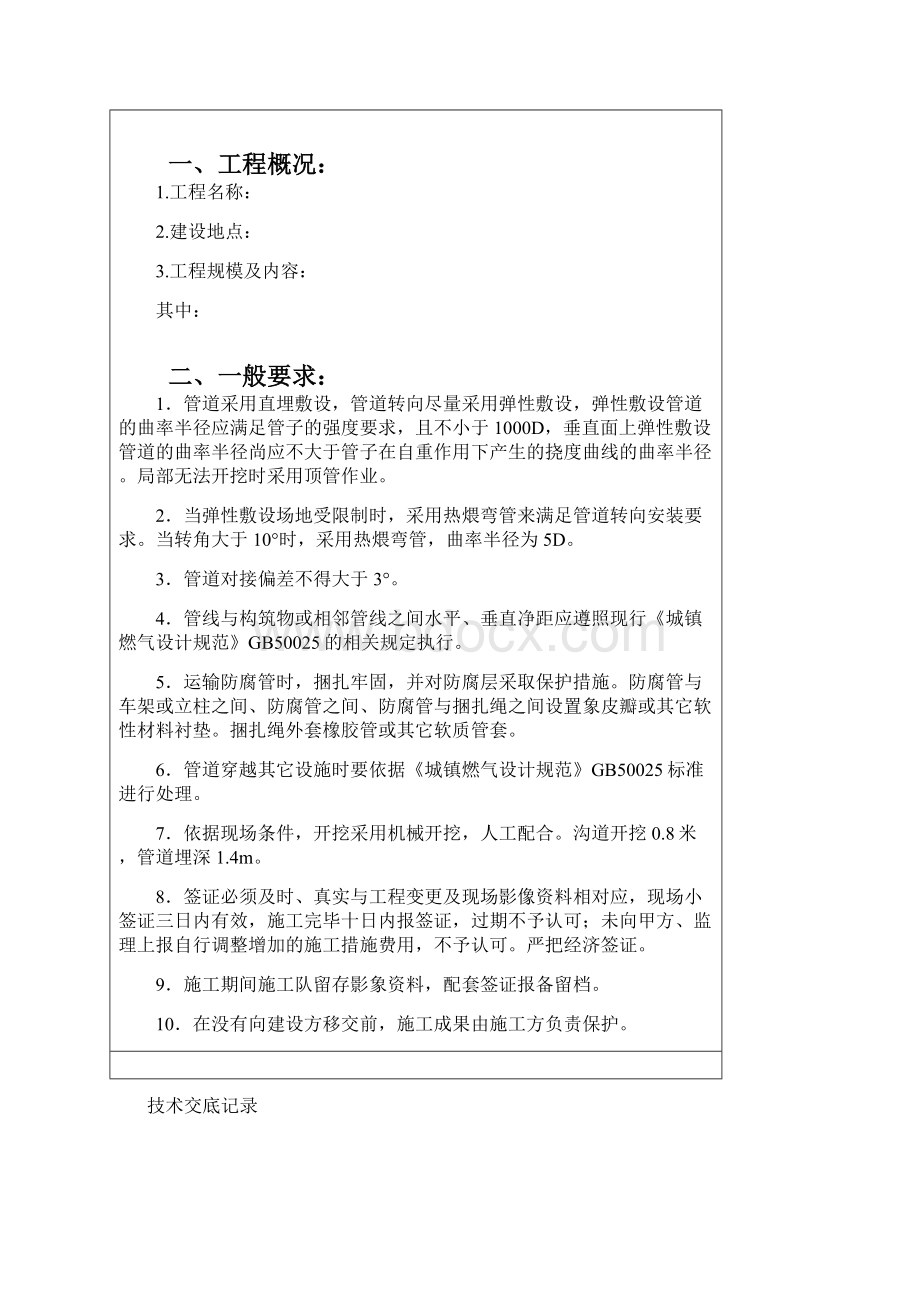 技术交底记录.docx_第2页