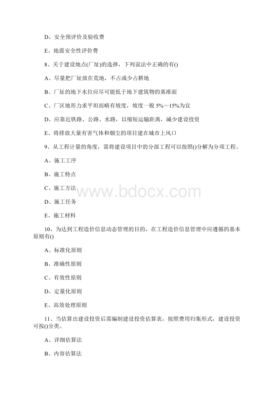 造价工程师《计价控制》模考试题4含答案.docx_第3页