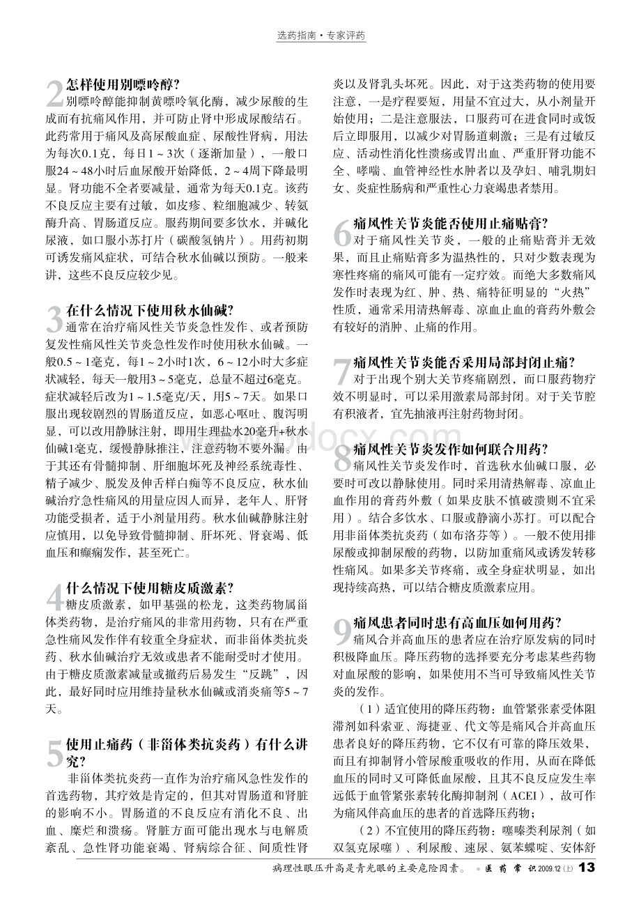 抗痛风用药14问.pdf_第2页