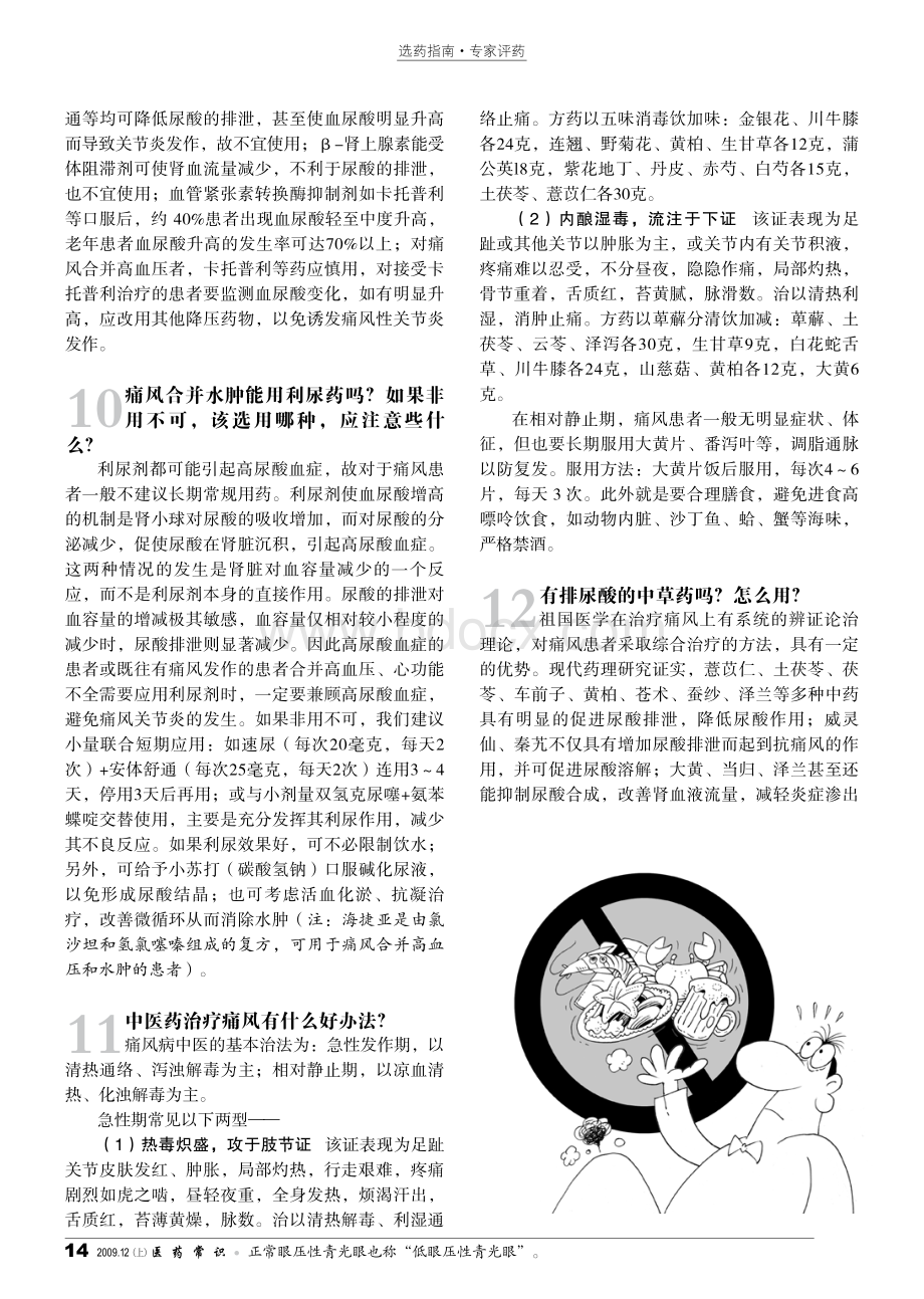 抗痛风用药14问资料下载.pdf_第3页