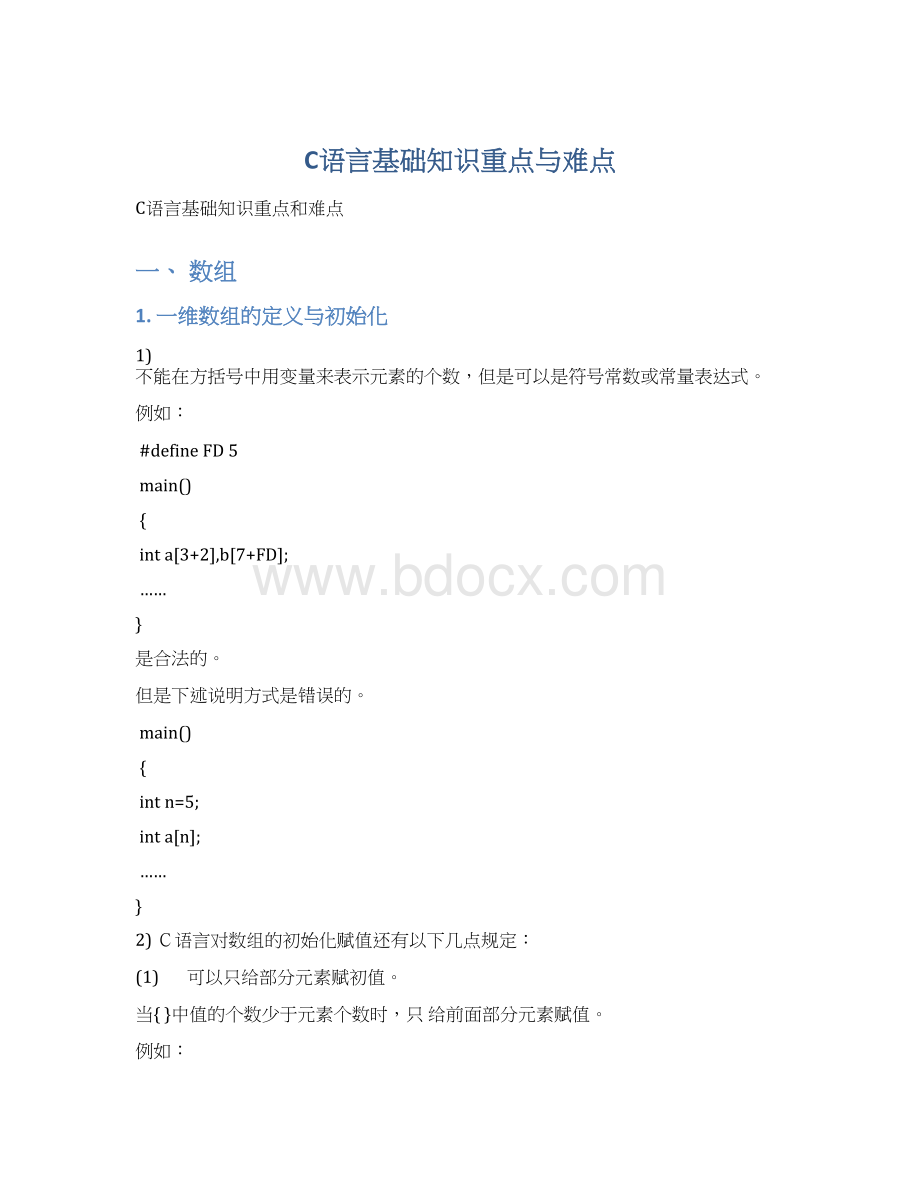 C语言基础知识重点与难点.docx_第1页