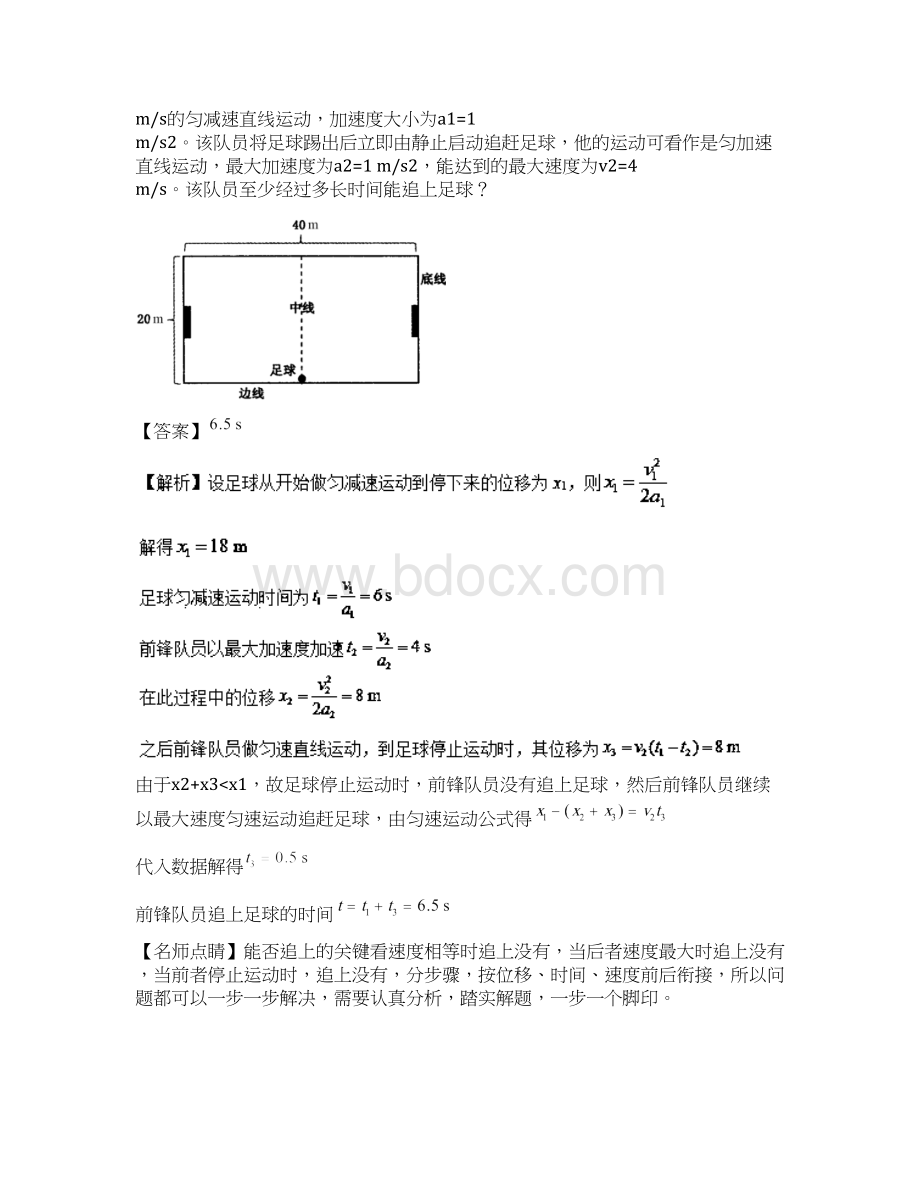 高考物理精做02匀变速直线运动的计算追及相遇大题精做新人教版12.docx_第2页