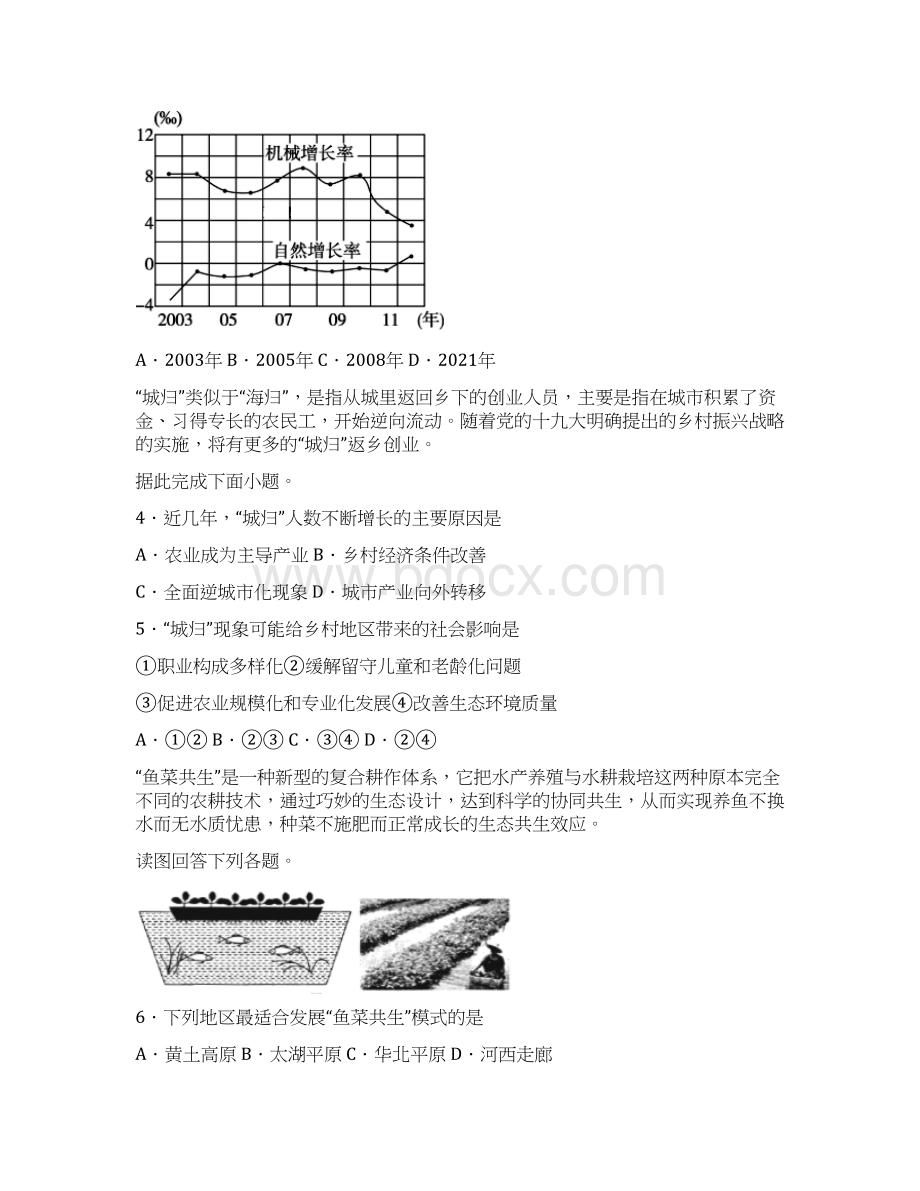 青海省大通回族土族自治县第一完全中学学年高一下学期期中联考地理试题.docx_第2页