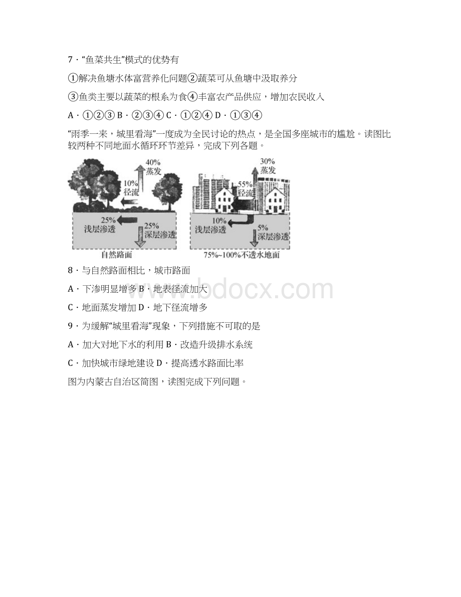 青海省大通回族土族自治县第一完全中学学年高一下学期期中联考地理试题.docx_第3页