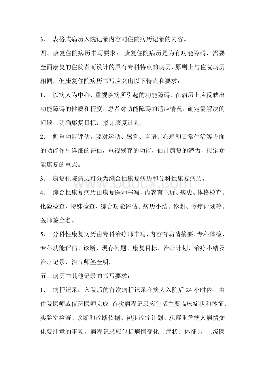 康复科病历书写规范Word文档下载推荐.doc_第2页