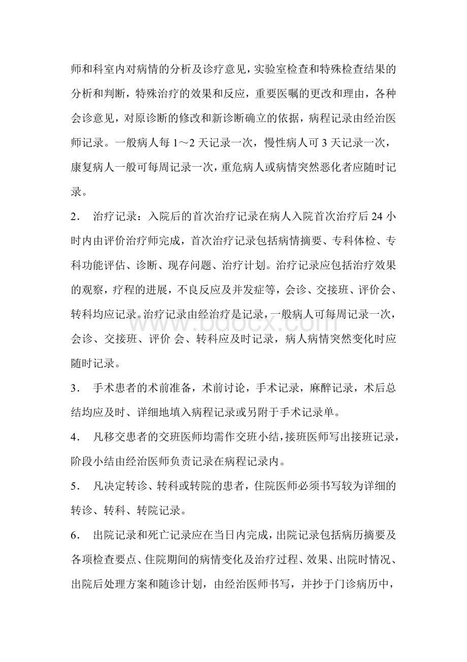 康复科病历书写规范Word文档下载推荐.doc_第3页