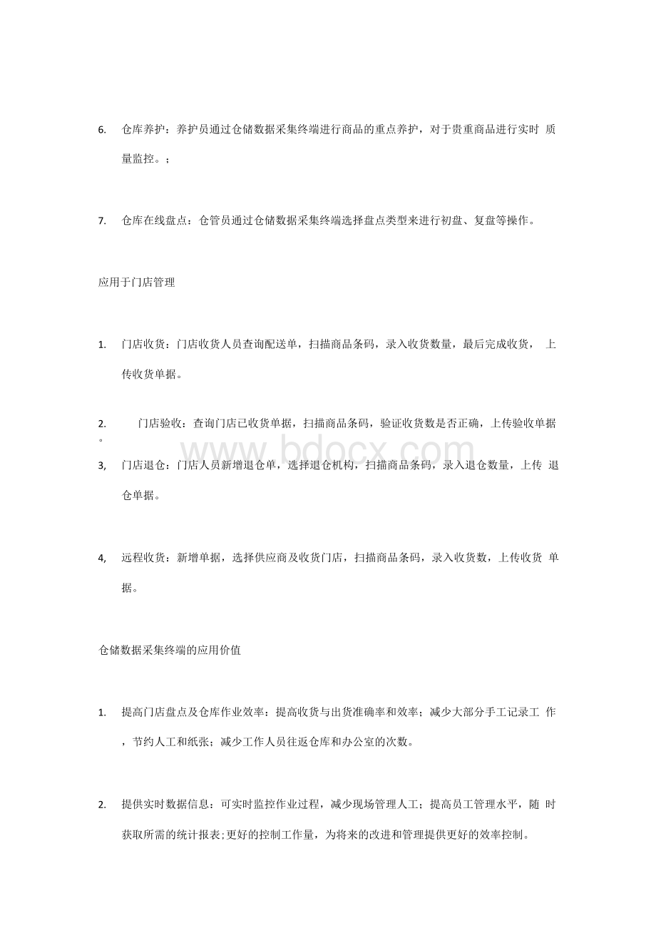 PDA在仓储管理中的功能与价值.docx_第3页