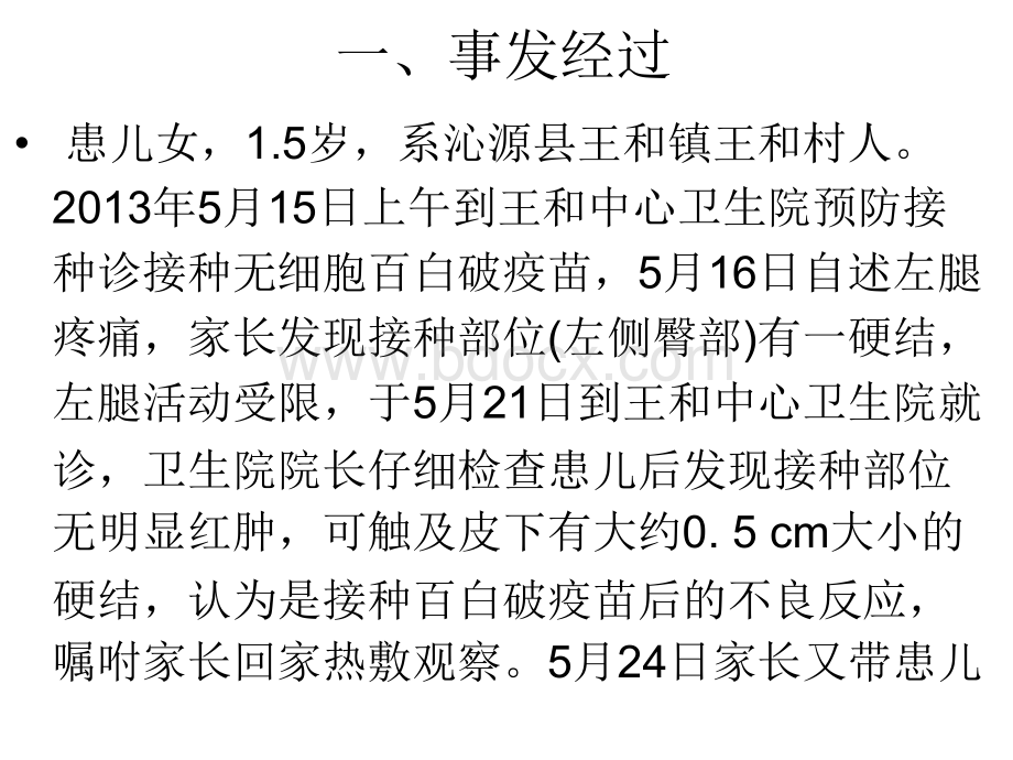 一起疫苗接种纠纷处理案例引发的思考PPT文档格式.ppt_第2页