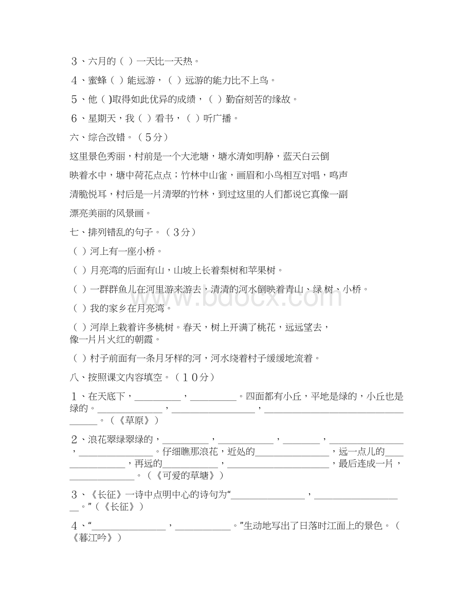 小升初小学语文毕业测试题.docx_第2页