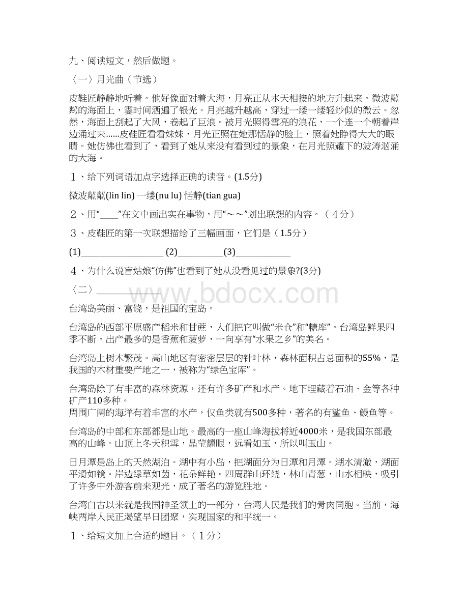 小升初小学语文毕业测试题.docx_第3页