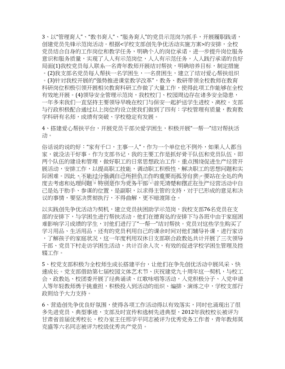 学校党支部终工作总结文档格式.docx_第2页