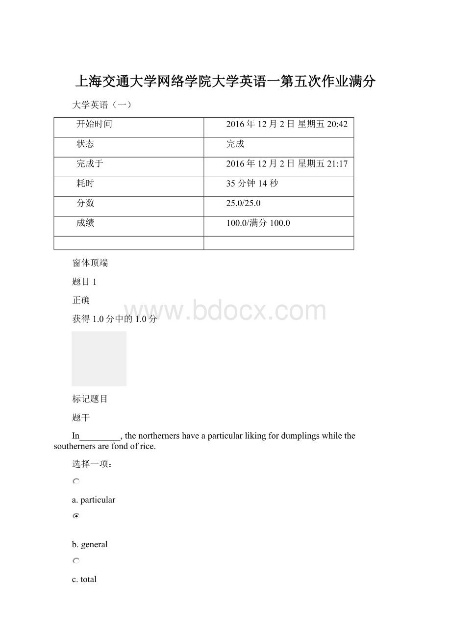 上海交通大学网络学院大学英语一第五次作业满分.docx_第1页