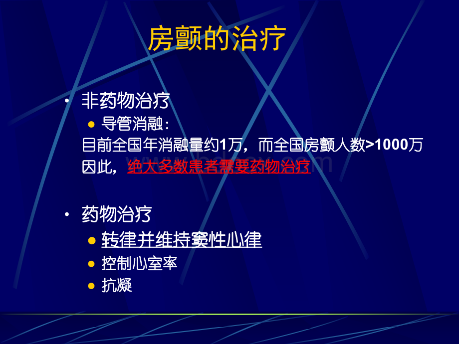 房颤维持窦律PPT推荐.ppt_第2页