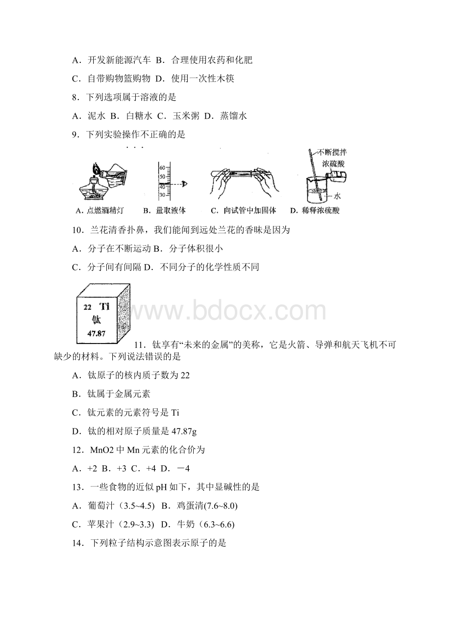 云南省中考化学试题及答案Word文件下载.docx_第2页