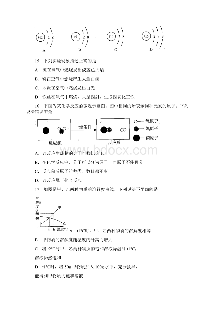 云南省中考化学试题及答案Word文件下载.docx_第3页