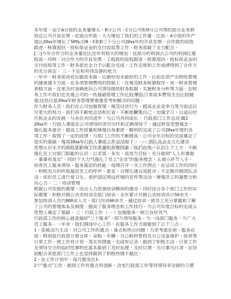 实用的行政部门工作总结汇编七篇.docx_第2页