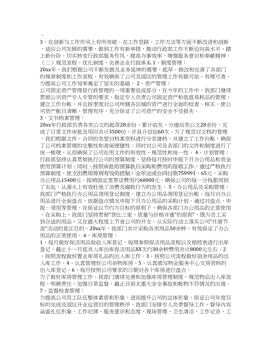 实用的行政部门工作总结汇编七篇.docx_第3页