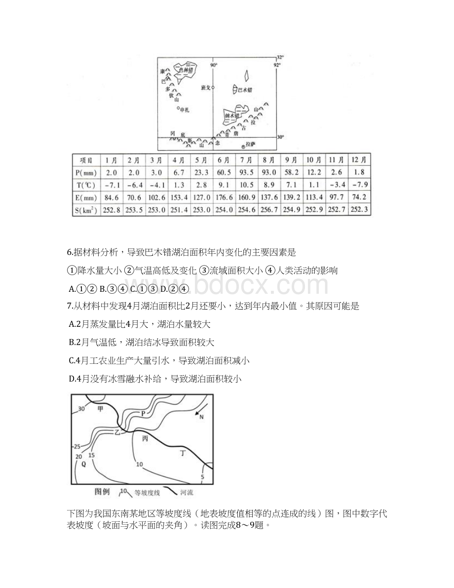 安徽省寿县第一中学屇高三上学期第一次月考试题地理Word版含答案Word文件下载.docx_第3页