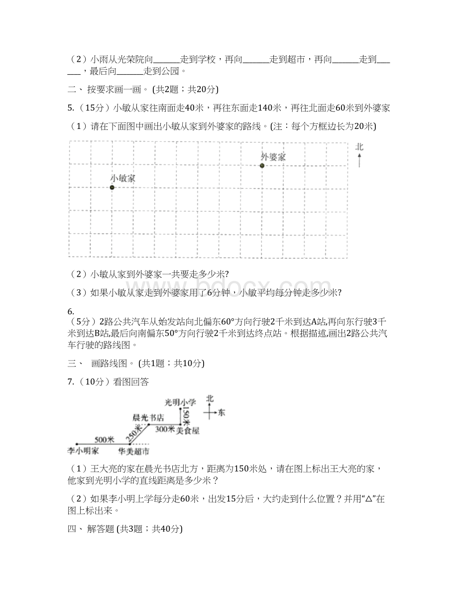 北师大版数学四年级上册 第五单元第一课时去图书馆 同步测试B卷文档格式.docx_第3页