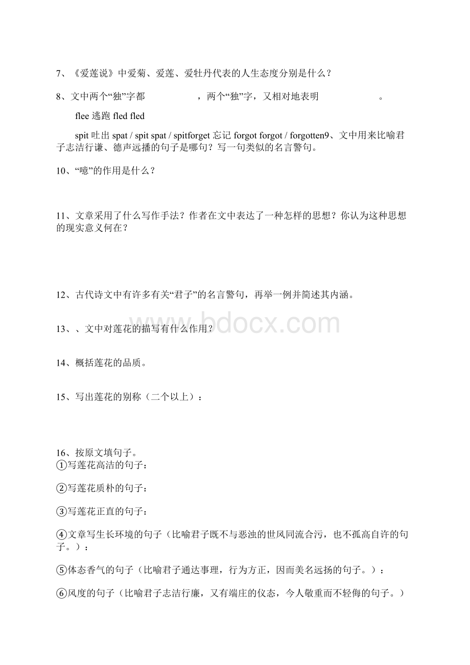 爱莲说试题与答案Word下载.docx_第2页