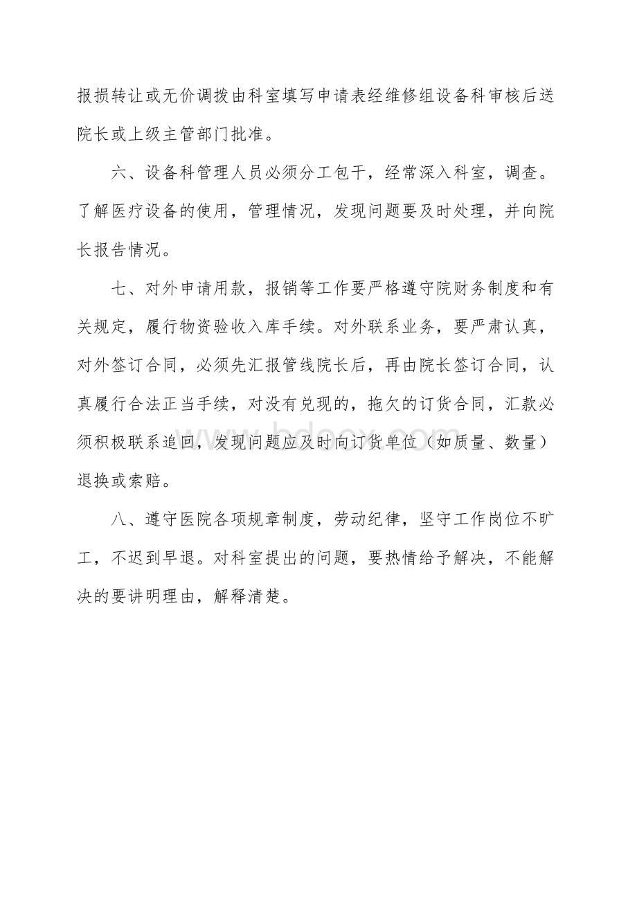 医疗器械设备科相关制度及各岗位人员职责.doc_第2页