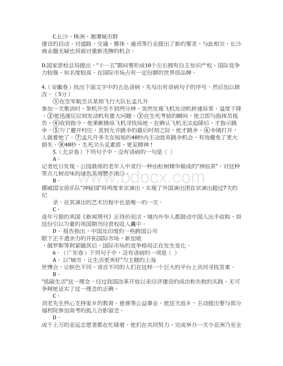 20XX20XX高考语病题汇编葛振华大学毕业后.docx_第2页