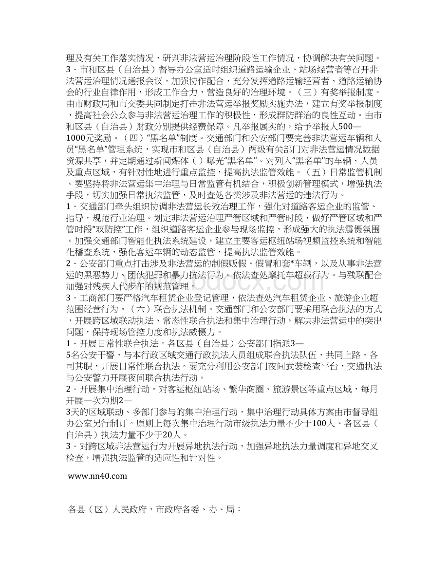 机动车非法营运长效治理工作方案Word文档下载推荐.docx_第2页