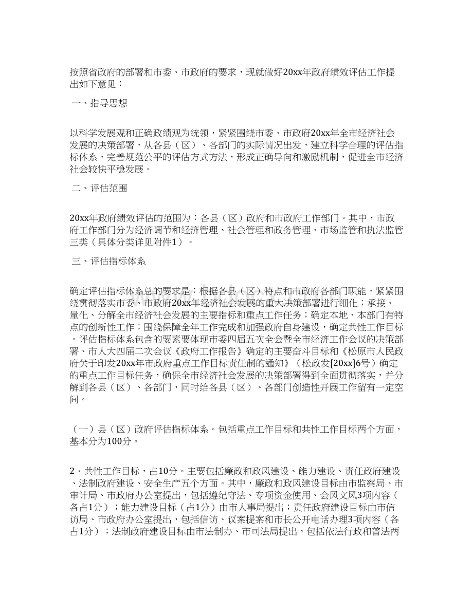 机动车非法营运长效治理工作方案Word文档下载推荐.docx_第3页