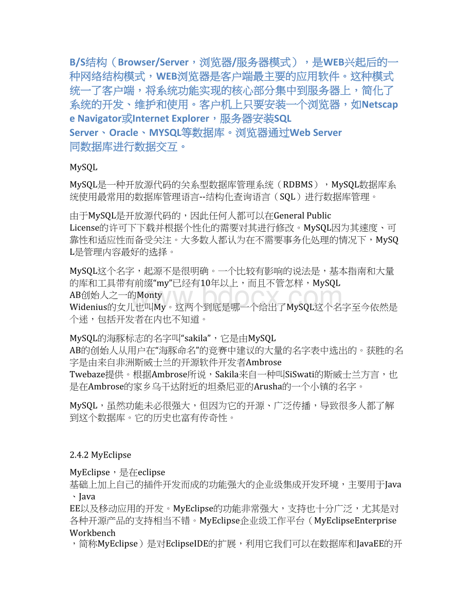 完整word版计算机专业毕业实习报告word文档良心出品.docx_第3页