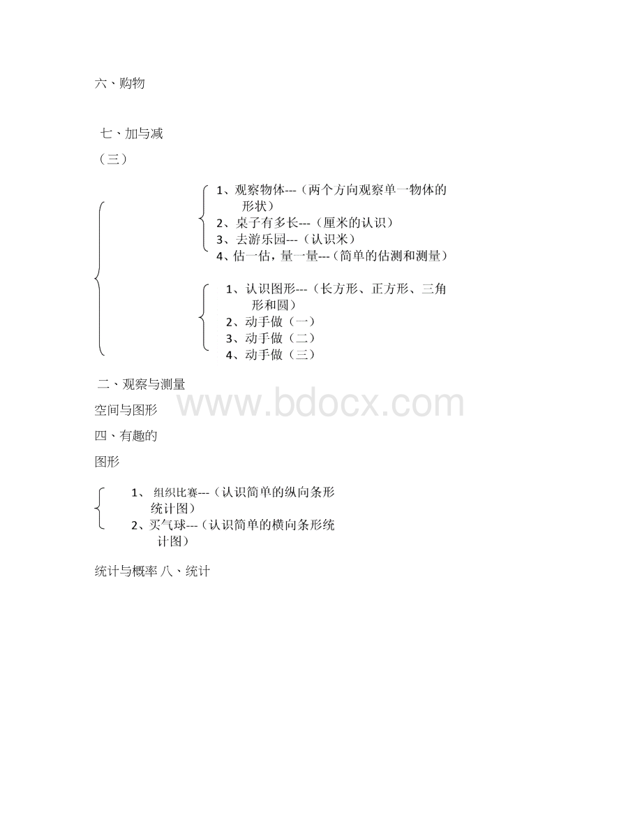 最新北师大版一年级数学下册知识点Word文档格式.docx_第2页