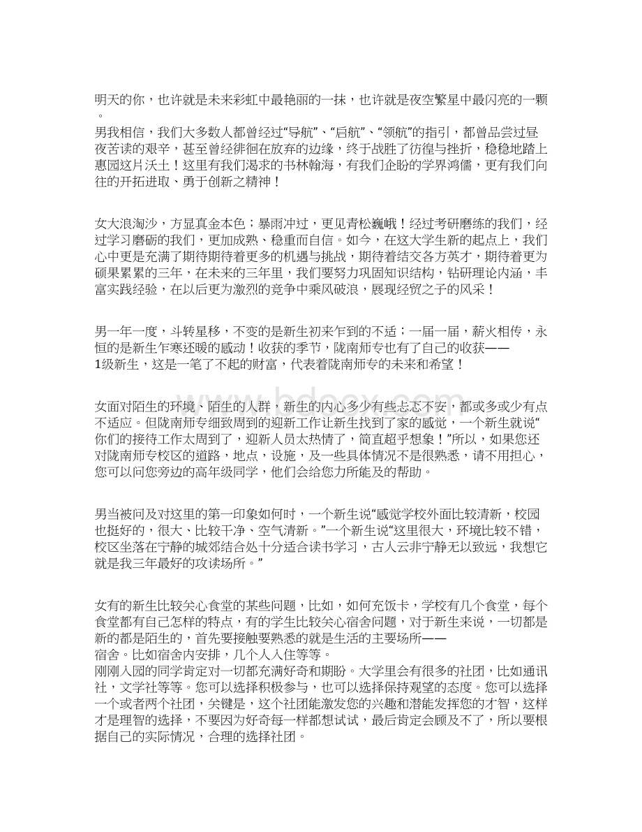 迎新广播稿5篇汇总Word格式.docx_第2页