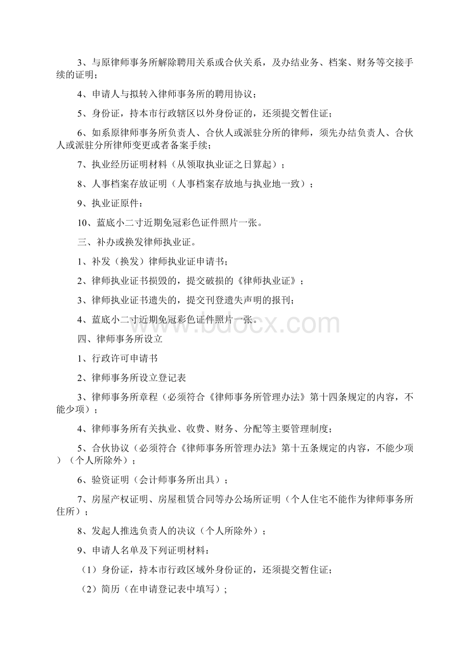 关于律师律师事务所办理行政许可的材料doc.docx_第2页