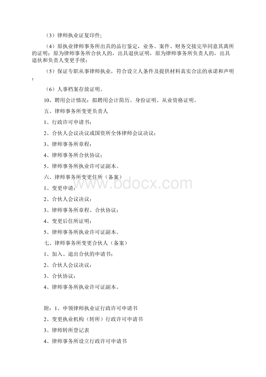 关于律师律师事务所办理行政许可的材料doc.docx_第3页