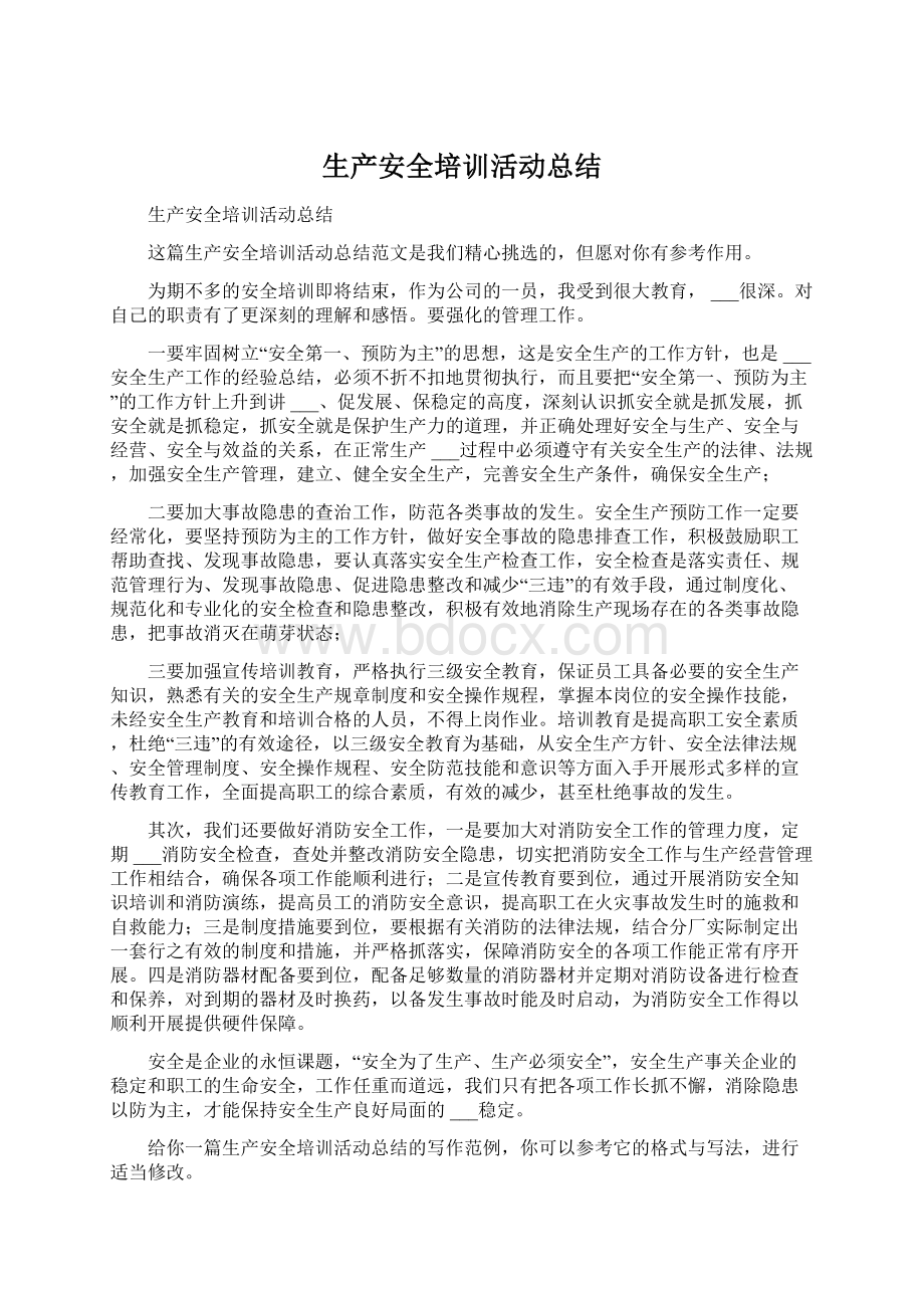 生产安全培训活动总结.docx_第1页