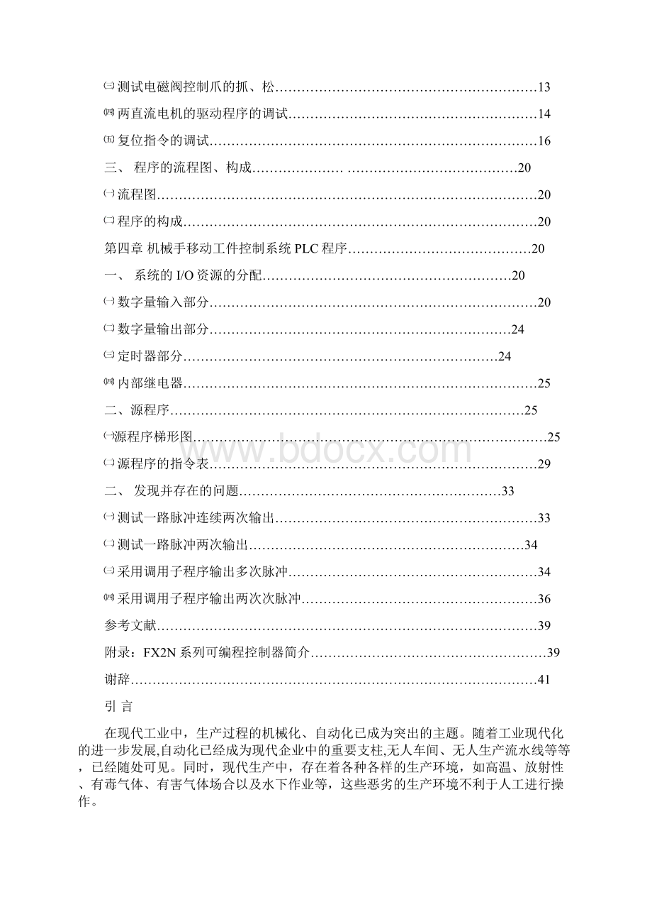 机械手自动控制系统的PLC实现方法研究设计有cad源图+开题报告+文献综述等软件部分.docx_第3页